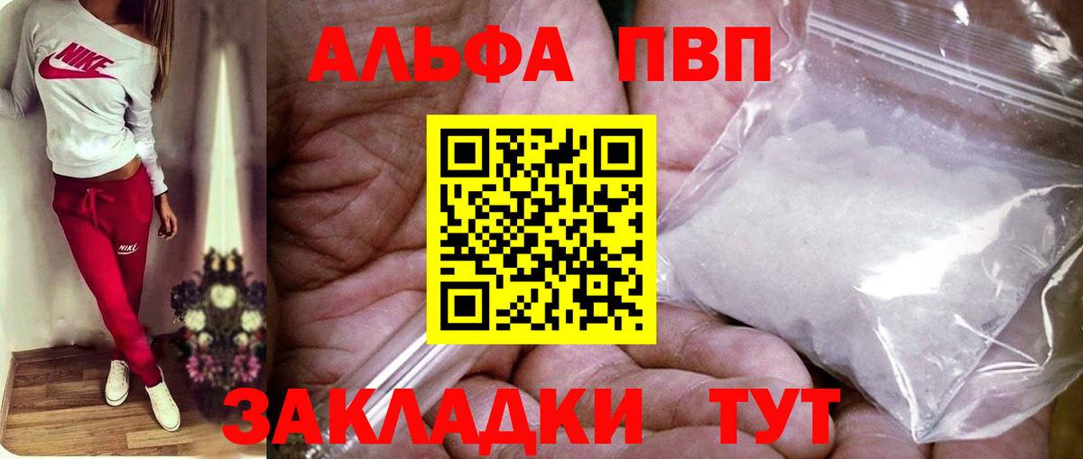 Ахтубинск  Alpha PVP  Вход с VPN  Alpha-PVP Соль 