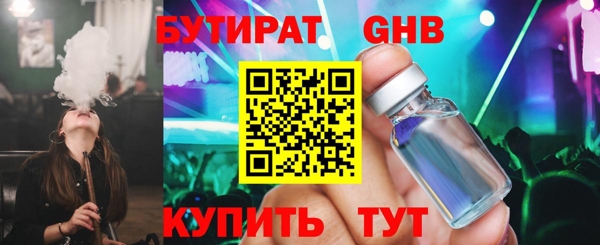 БУТИРАТ 1.4BDO  Вход с VPN  Ахтубинск 