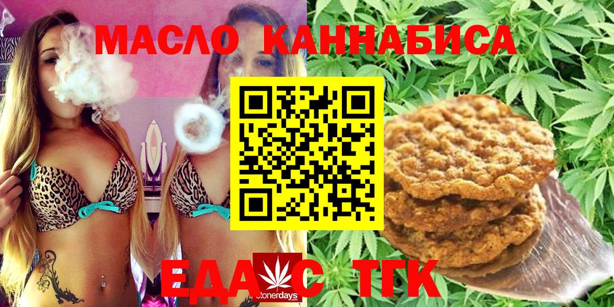 Еда ТГК конопля Ахтубинск