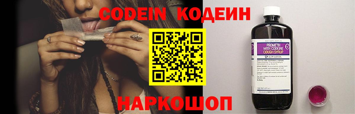 Codein напиток Lean (лин) Ахтубинск