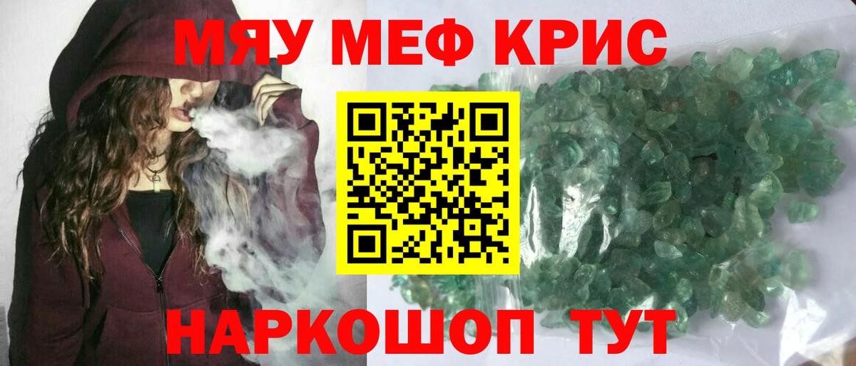 МЯУ-МЯУ  Вход с VPN  Ахтубинск  МЯУ-МЯУ  Меф VHQ 